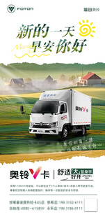 福田祥菱V1开启新一天