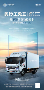 图铃王冷藏车展示