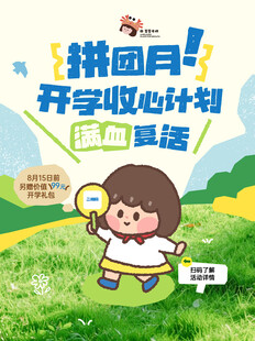 拼团月