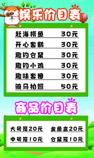 娱乐价目表