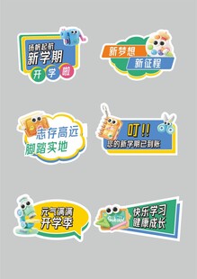 开学手举牌