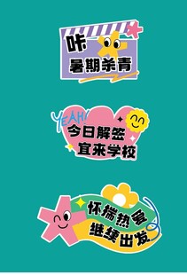 开学手举牌