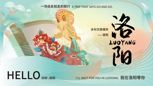 文旅洛阳龙门旅游城市宣传海报