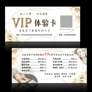 VIP体验卡设计模板
