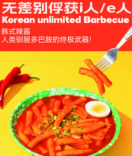 韩式无差别烤肉美食诱人