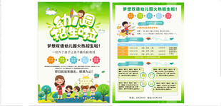 幼儿园招生宣传单