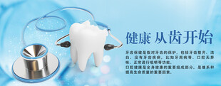 健康牙齿开启健康生活