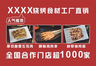 烤串灯箱