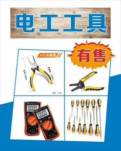 电工工具在售展示