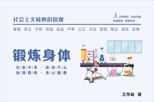 办公室健身指南海报