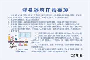 健身器材使用注意事项