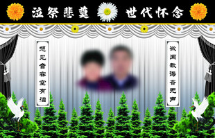 祭奠
