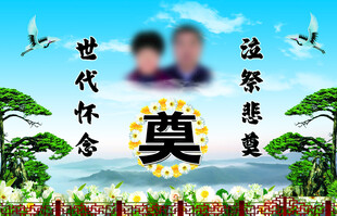 奠字背景