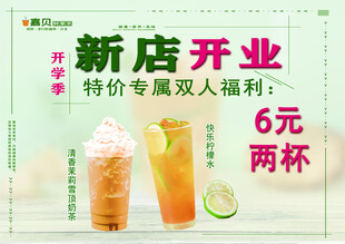 新店开业