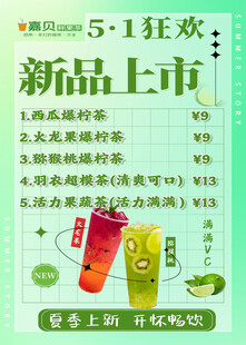奶茶店新品上市