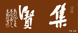 ji集赞