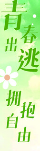 青春出逃主题
