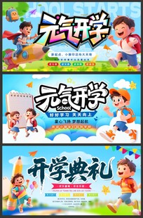开学典礼