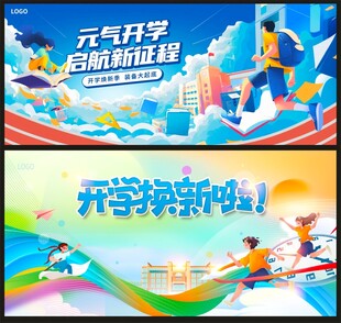 开学典礼