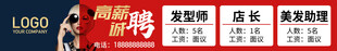 理发店招聘