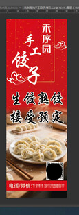 手工饺子宣传海报