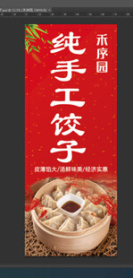 纯手工饺子 传统美味