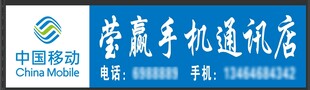 手机通讯店门头牌匾