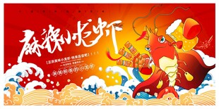 麻辣小龙虾美食海报