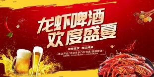 龙虾啤酒欢度盛夏