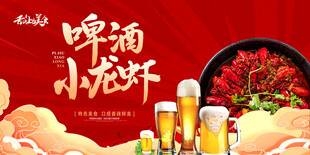 啤酒小龙虾