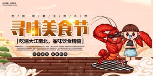 寻味美食节宣传海报