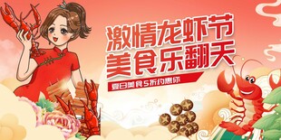 激情龙虾节美食乐翻天