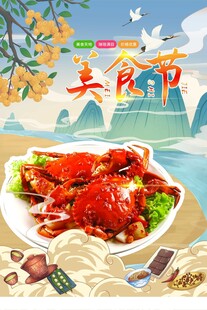 美味大闸蟹喜迎丰收节
