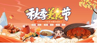 秋季美食节盛宴