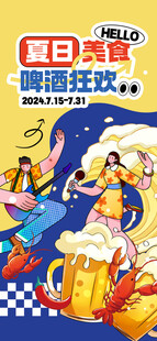夏日啤酒狂欢派对