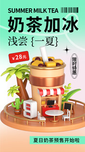 奶茶加冰 