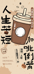 简约风咖啡插画文艺海报