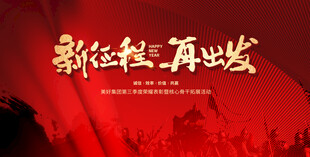 2026新年年会激励主视觉