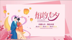 七夕情侣浪漫相约画面
