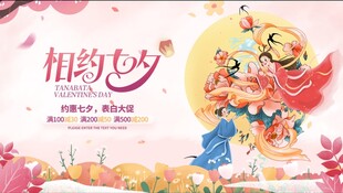 七夕浪漫神话主题插画