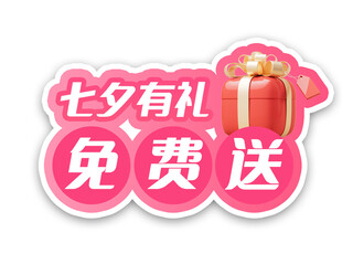 七夕有礼