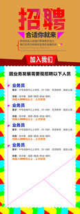 招聘启事