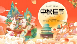 中秋