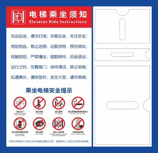 电梯乘梯须知海报