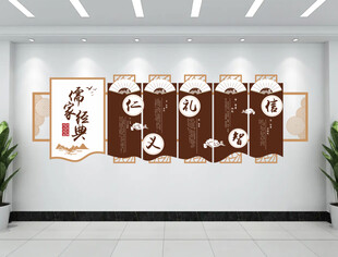 儒家经典文化墙