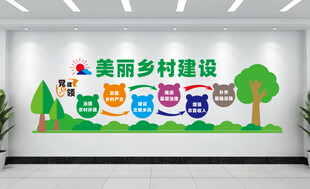 美丽乡村建设文化墙