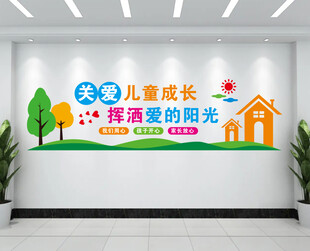 关爱儿童成长文化墙