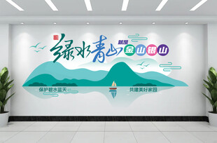 绿水青山就是青山银山