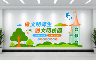 校园文化墙