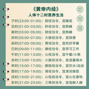 十二时辰养生法